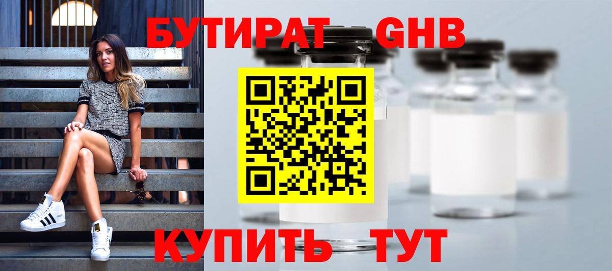 БУТИРАТ  Вход с VPN  Шуя  Бутират оксибутират 