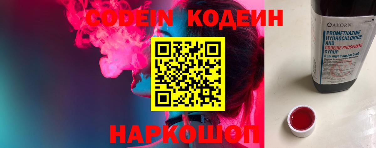 Кодеин Purple Drank  Вход с VPN  Шуя 