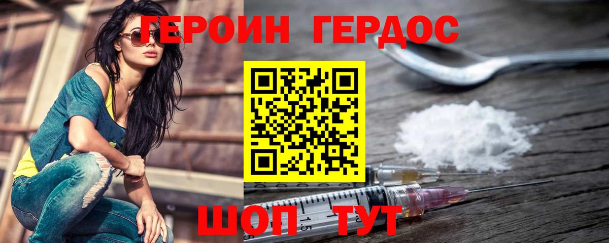 Героин VHQ  Вход с VPN  Шуя 